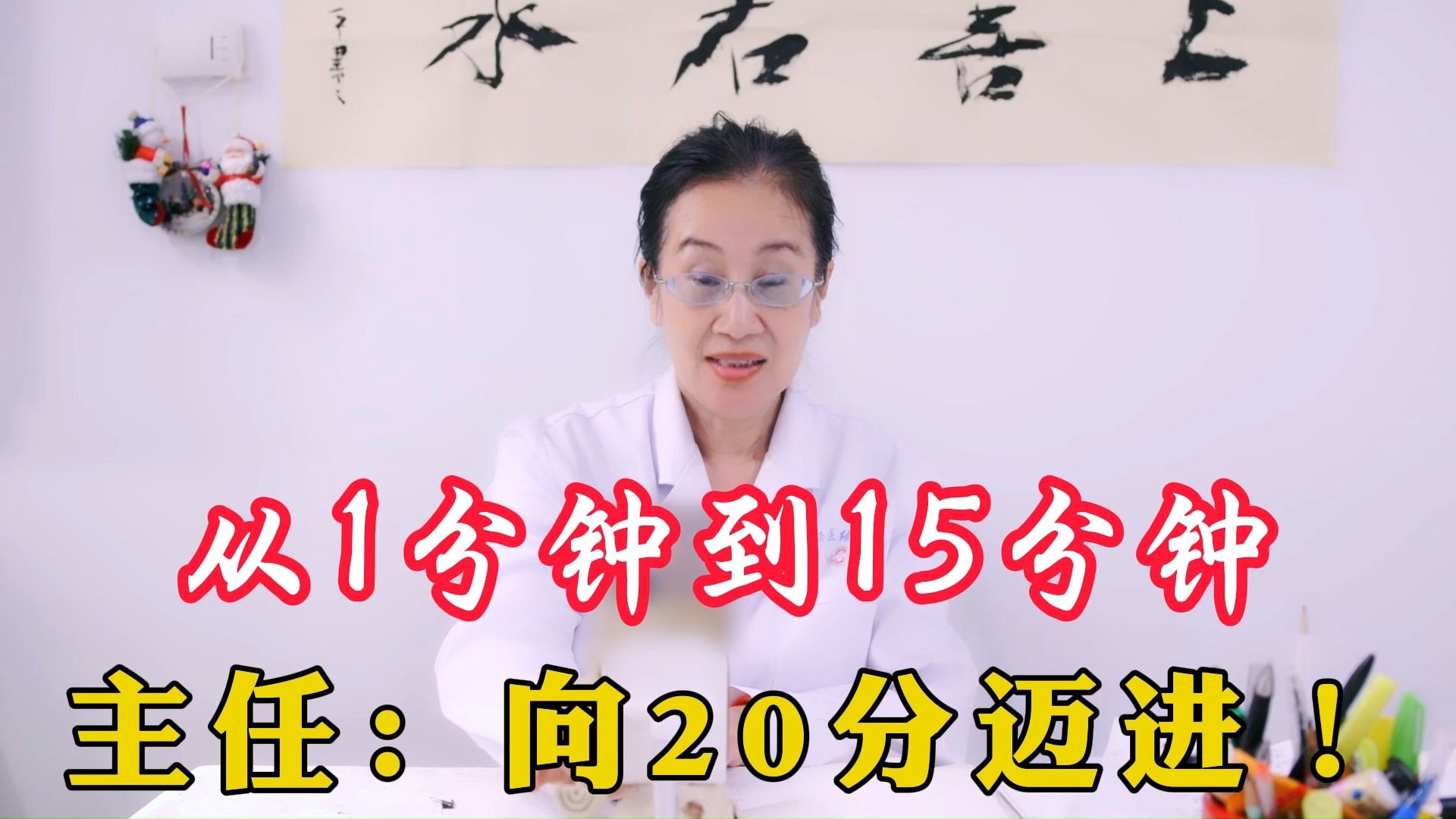 年过40，还能从1分钟到15分钟，主任：继续努力，向30分钟迈进！