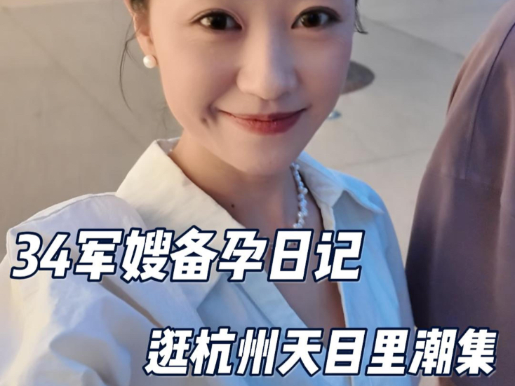 理想的幸福，就是周末一起逛逛挺挺，漫无目的