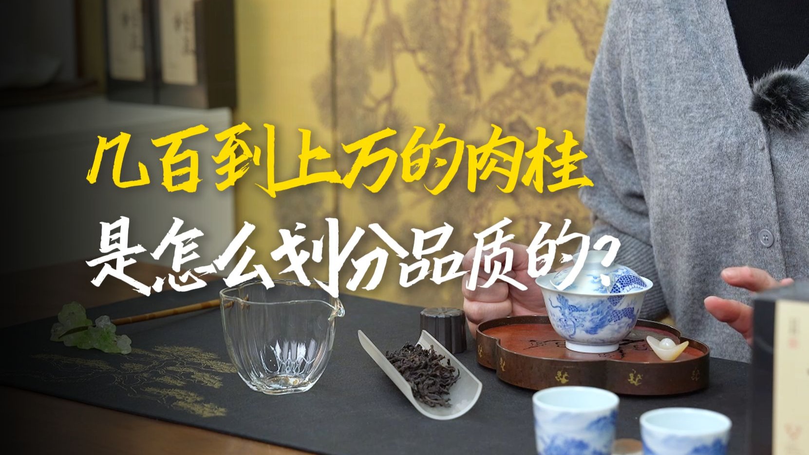 肉桂的价格为什么差距那么大？|正岩？半岩？高山？产地工艺的差距到