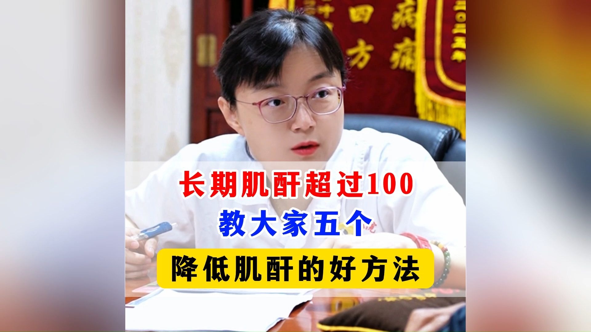 长期肌酐超过100，教大家五个，降低肌酐的好方法