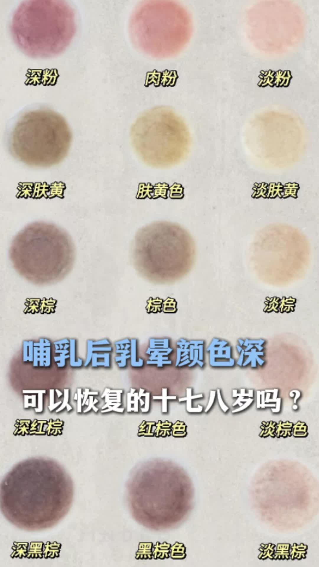 哺乳后乳晕颜色深，可以恢复到十七八岁吗？