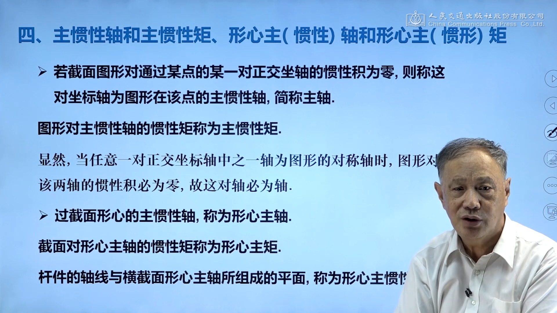 第5节截面图形的几何性质-1