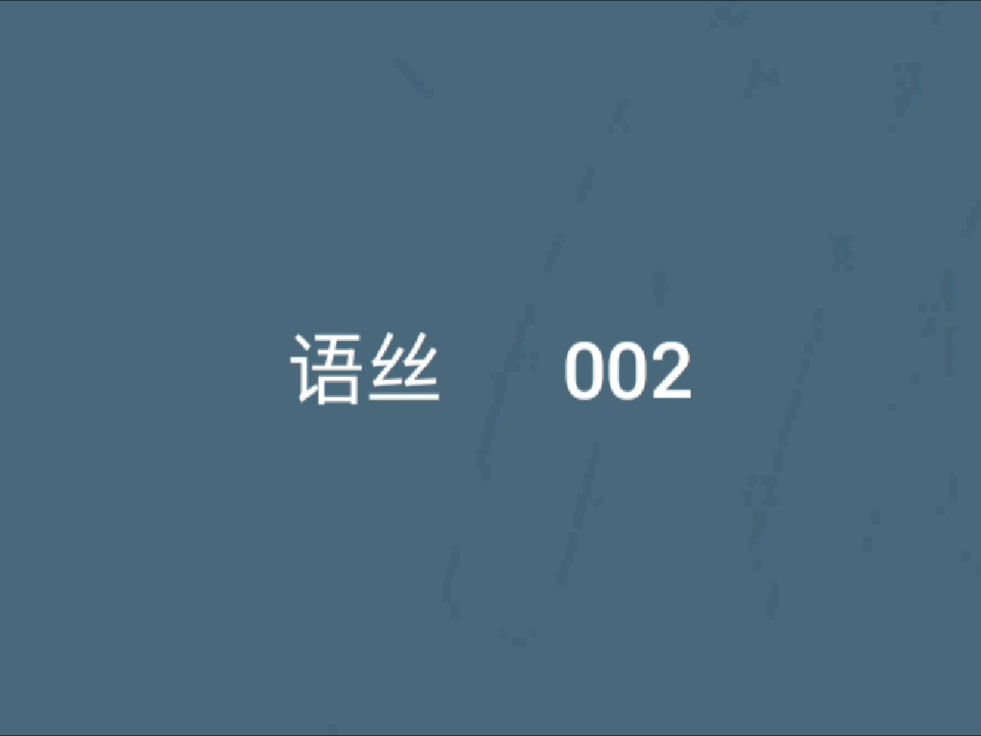 学英语可预防老年痴呆症