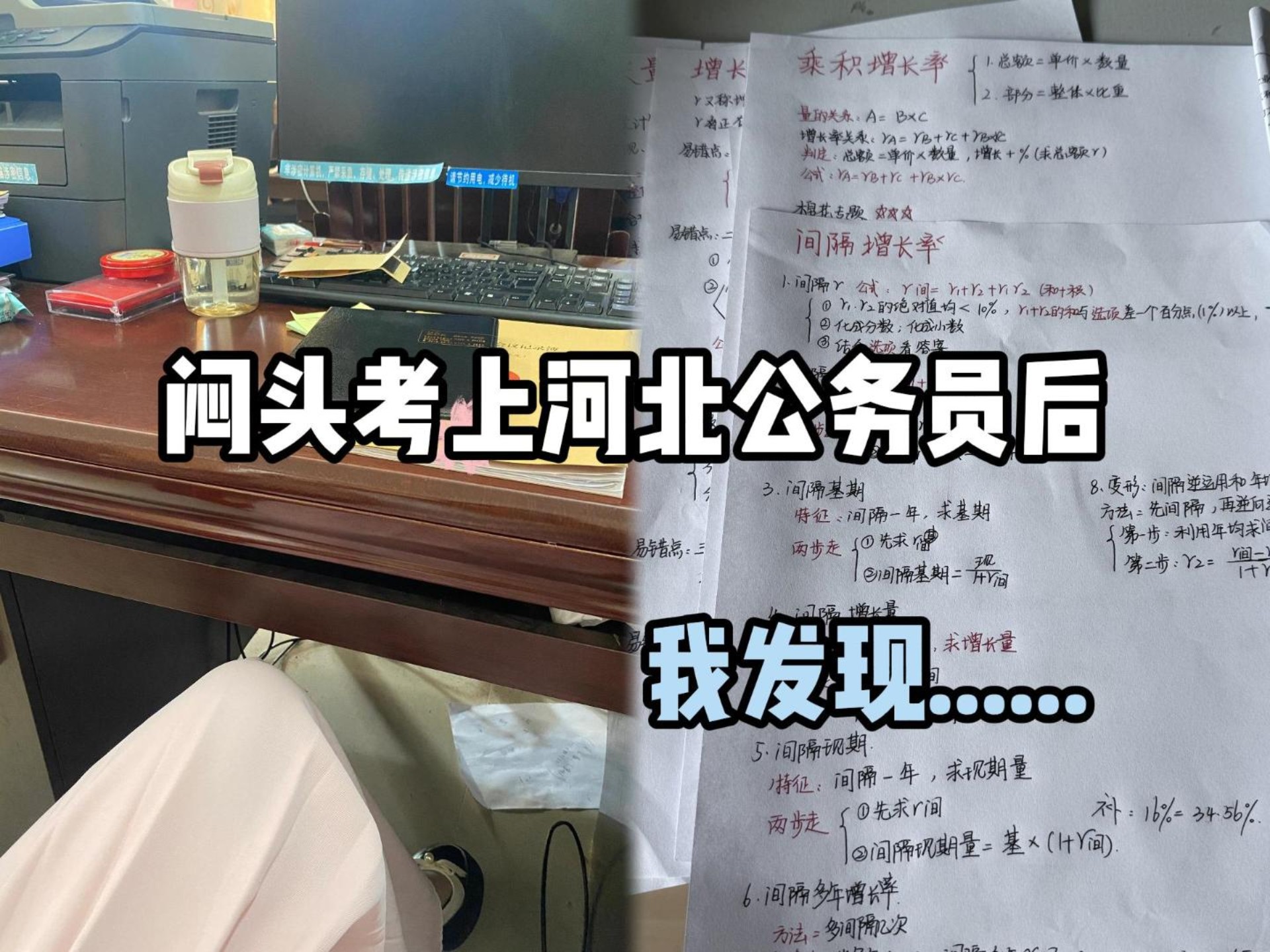 普通人要努力到什么程度才能上岸！？小镇做题家一年上岸河北省考