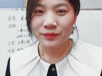 250210星茹老师讲紫微斗数名词