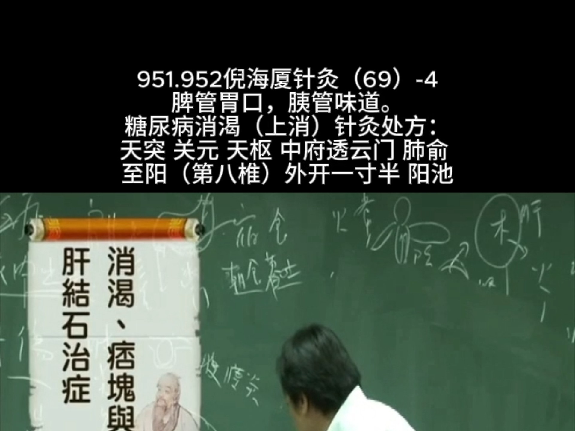 951.952倪海厦针灸