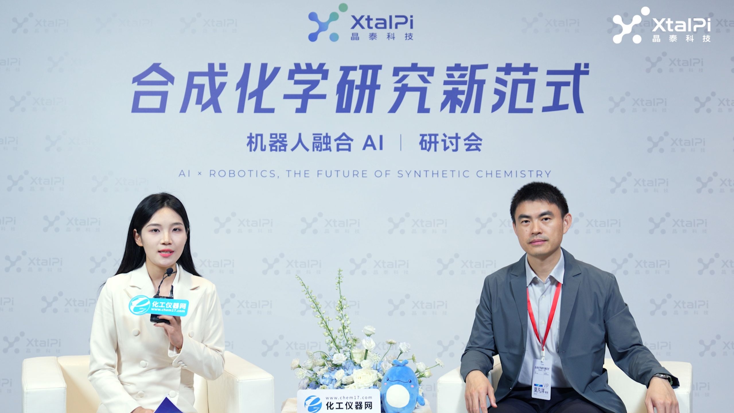 AI 合成化学 · 先锋谈：北京大学 莫凡洋教授