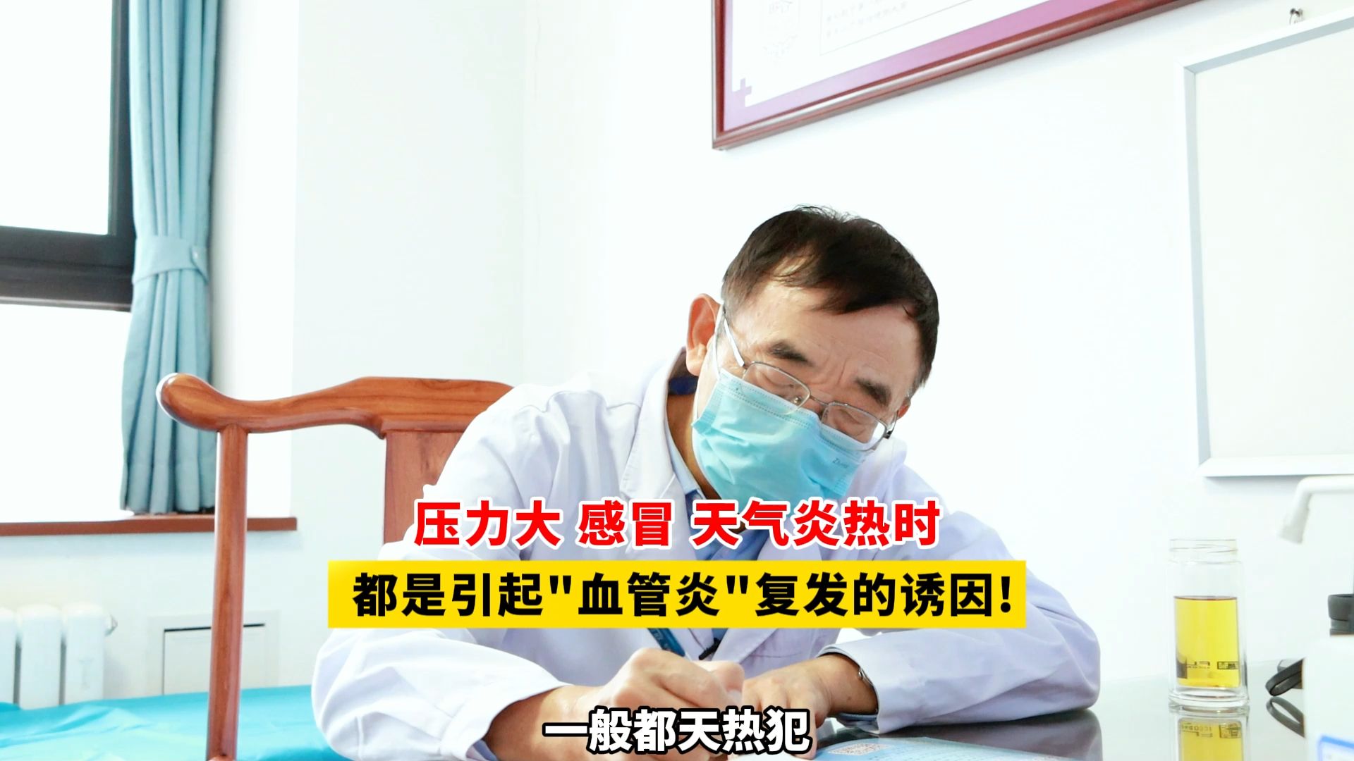 压力大 感冒 天气炎热时， 都是引起"血管炎"复发的诱因!