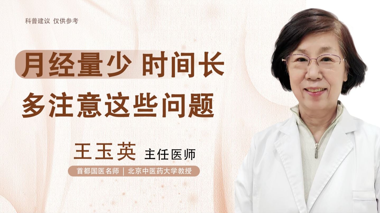 月经量少，十几天还没干净是为什么