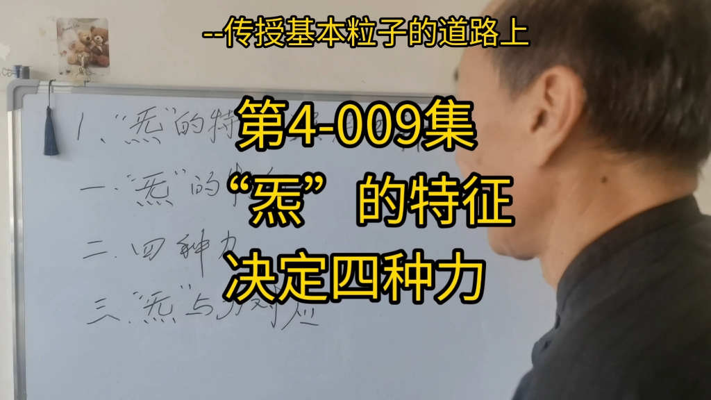 第4-009集：“炁”的特征决定四种力