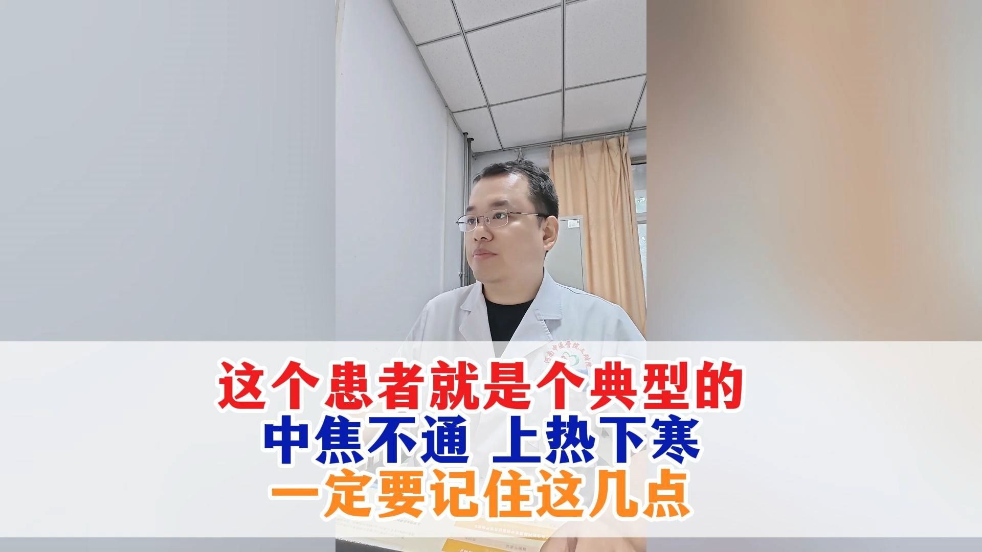 这个患者就是个典型的中焦不通，上热下寒，一定要记住这几点