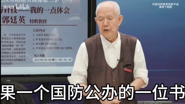 【会阴穴的妙用】【针灸】【郭廷英老师】【针灸临床操作】53