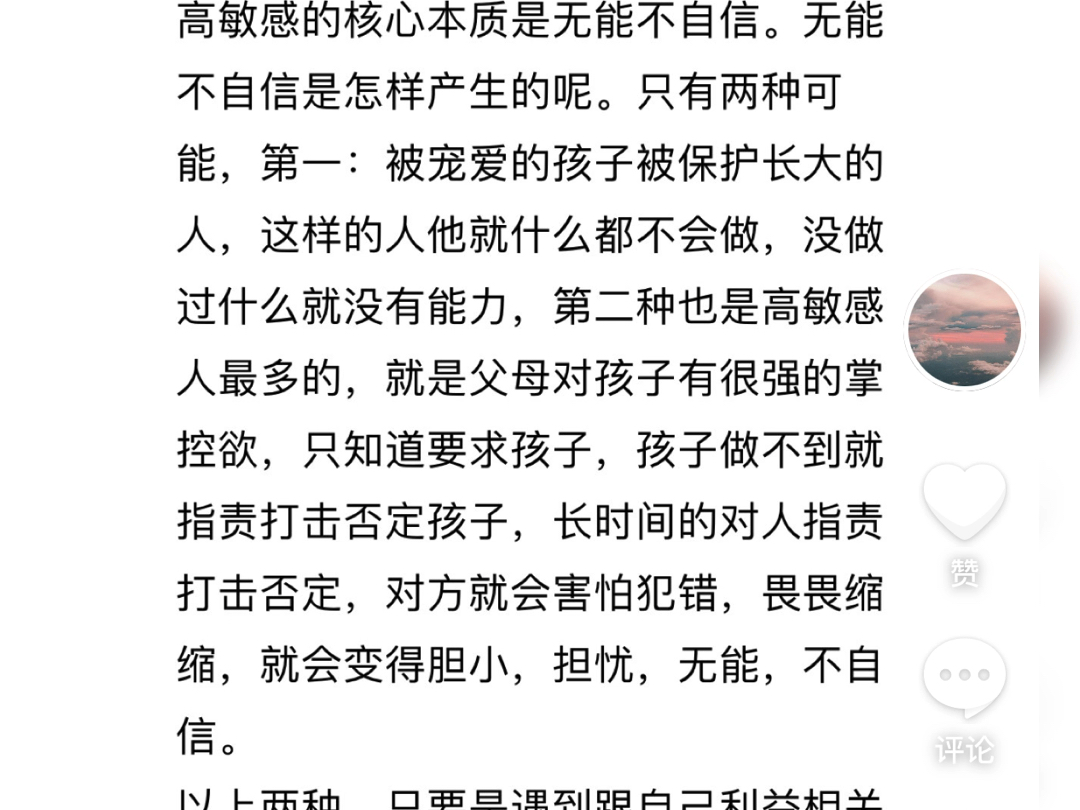 高敏感内耗的原因