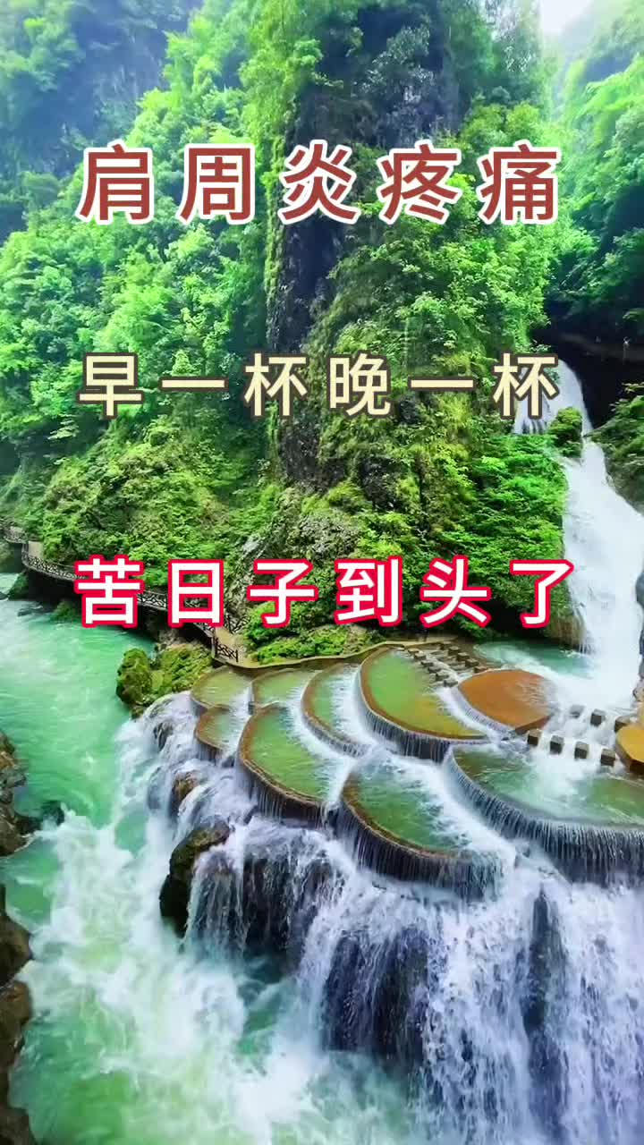 肩周炎疼痛怎么办！