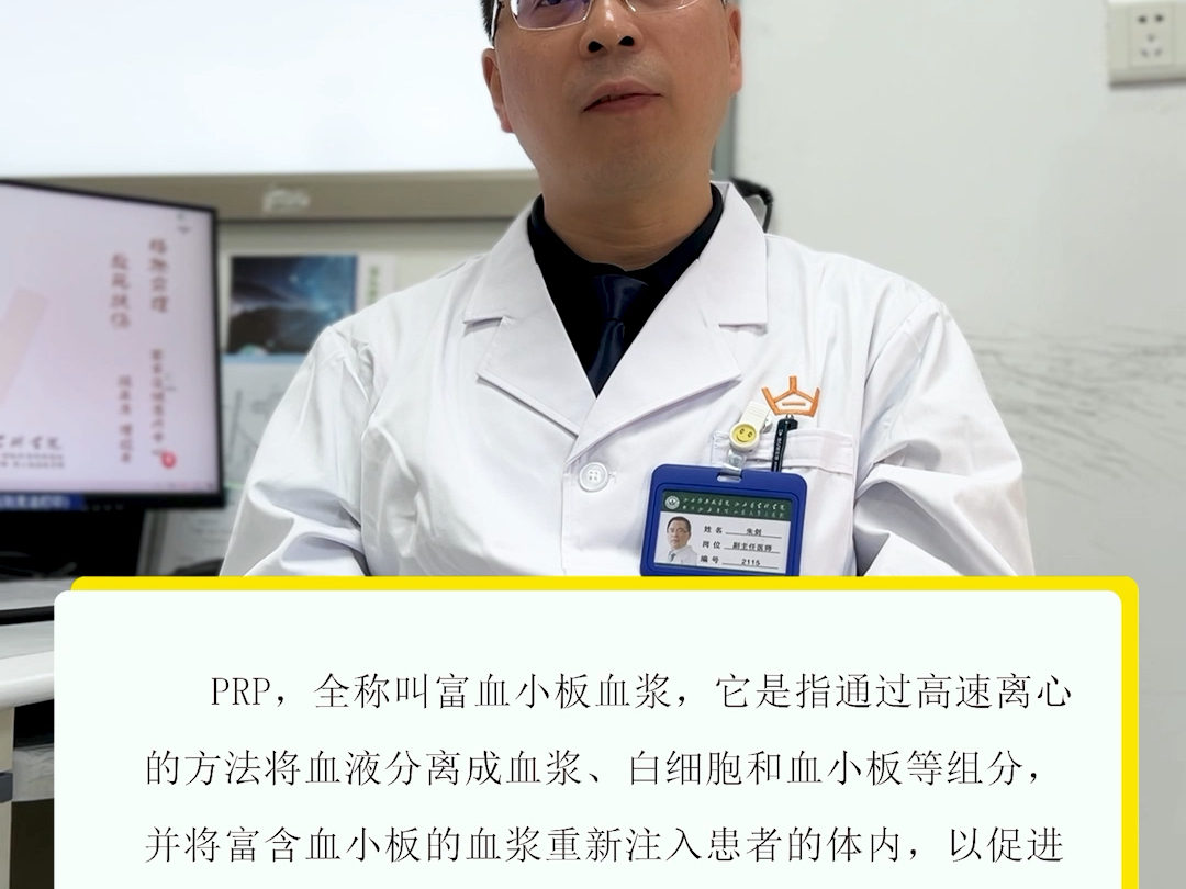 PRP在足踝领域的应用