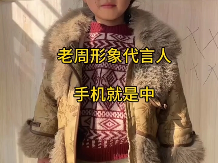 老周手机形象代言人