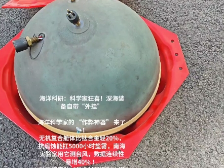 海洋科研：科学家狂喜！深海装备自带“外挂”