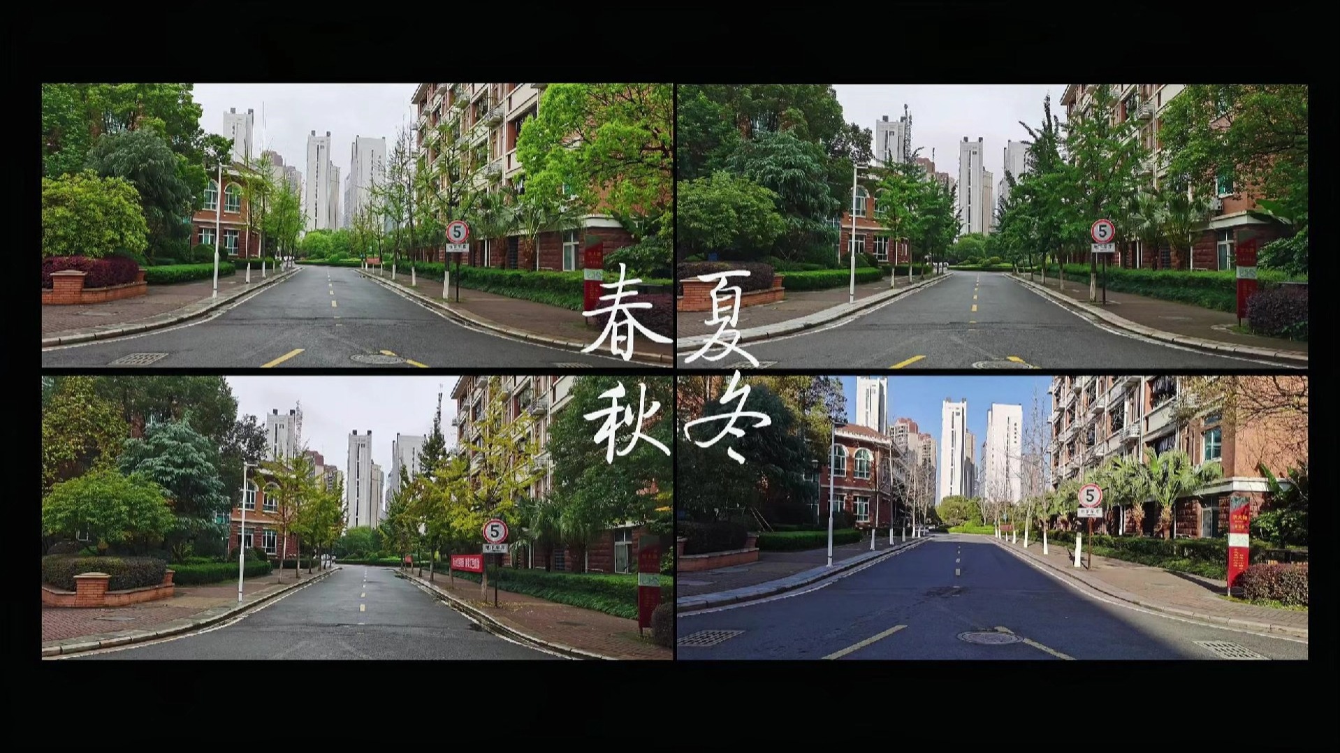 地理 || 春夏秋冬