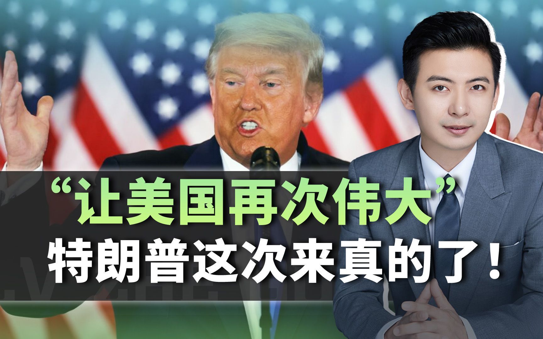 现在才看明白，特朗普没在说大话？中国面对的敌人，比想象更危险