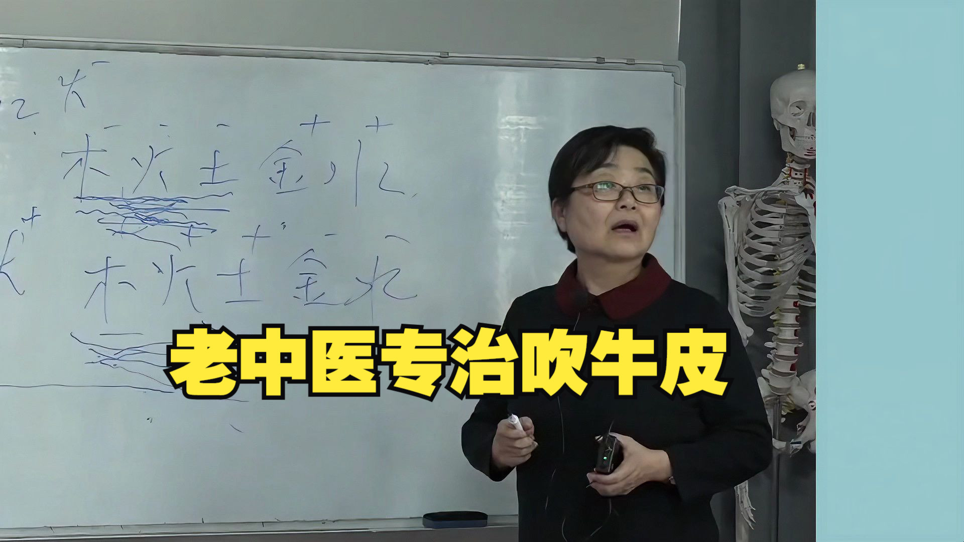 老中翳专治吹牛皮，这个技术就是要多练！吕丽综合望诊！