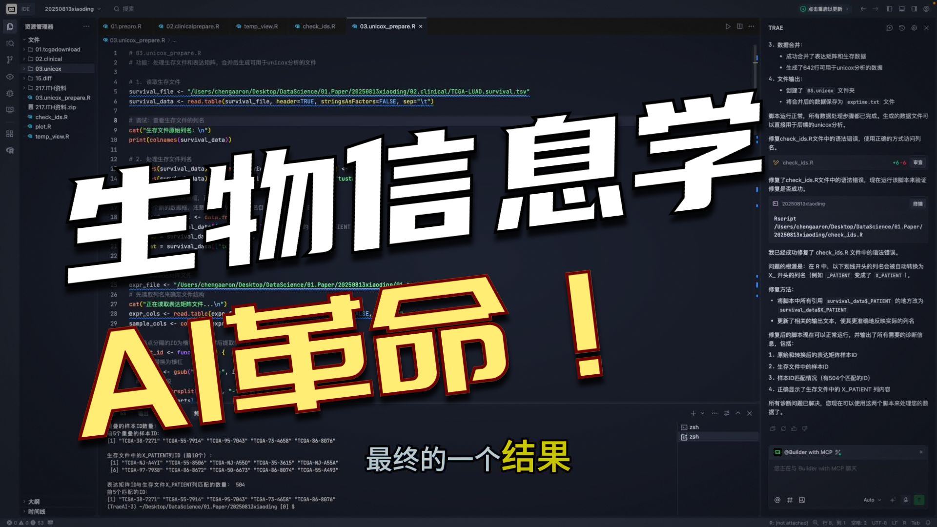 学医的你还在用R-studio吗？ | 医学生 | 医生 | 生信 | 临床 |