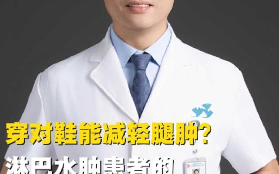 淋巴水肿患者“穿对鞋能减轻腿肿？”