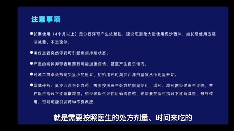 奥沙西泮科普：了解这种药