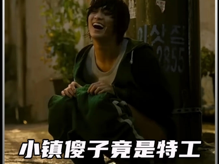 小镇傻子竟是特工？心上人撞见他出糗
