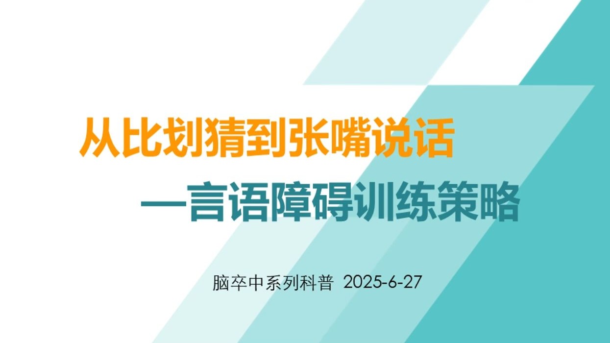 从比划猜到张嘴说话 言语训练策略