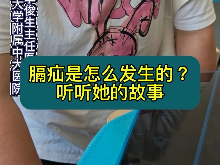 膈疝是怎么发生的？听听她的故事。