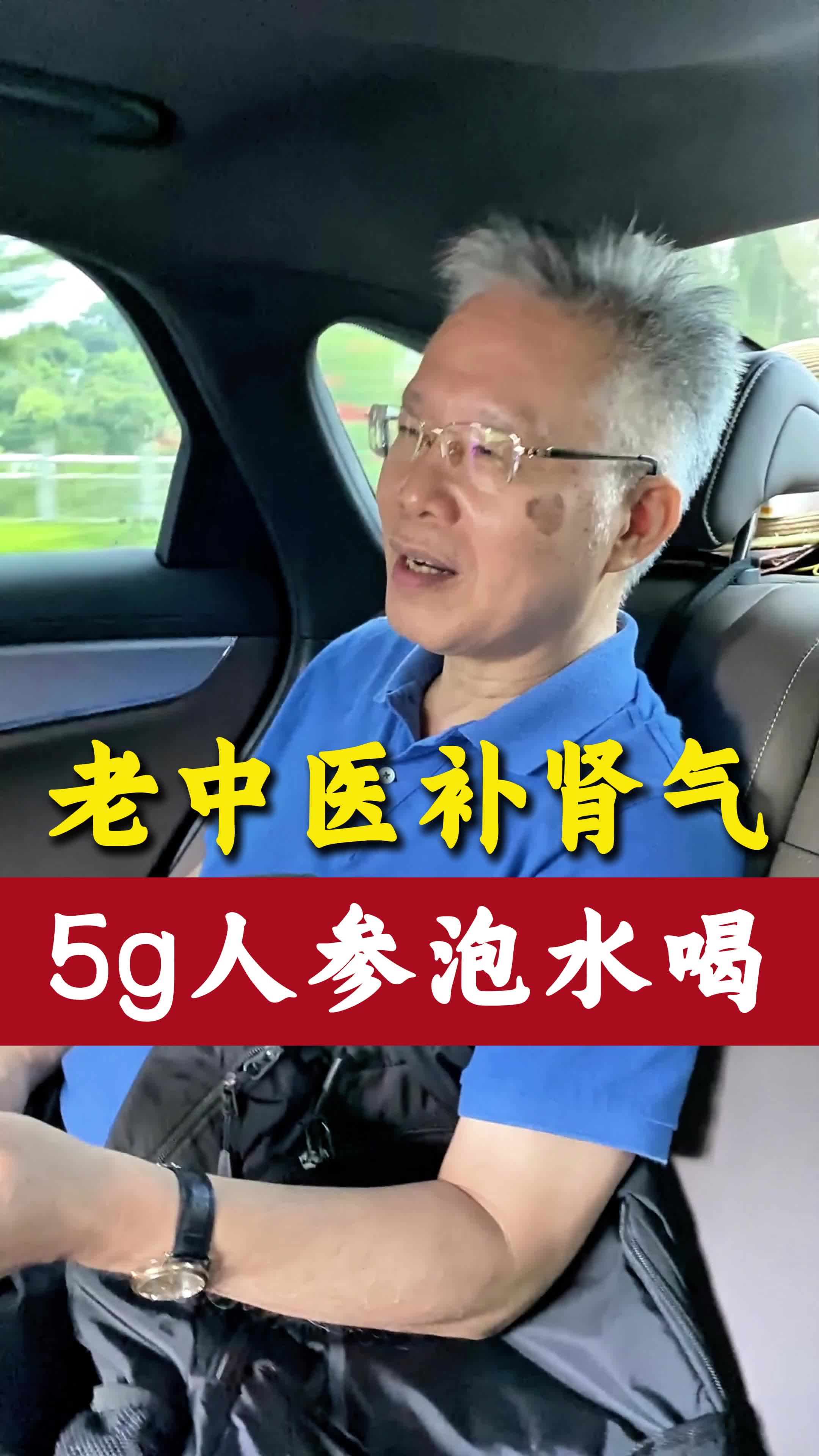 老中医补肾气 5g人参泡水喝