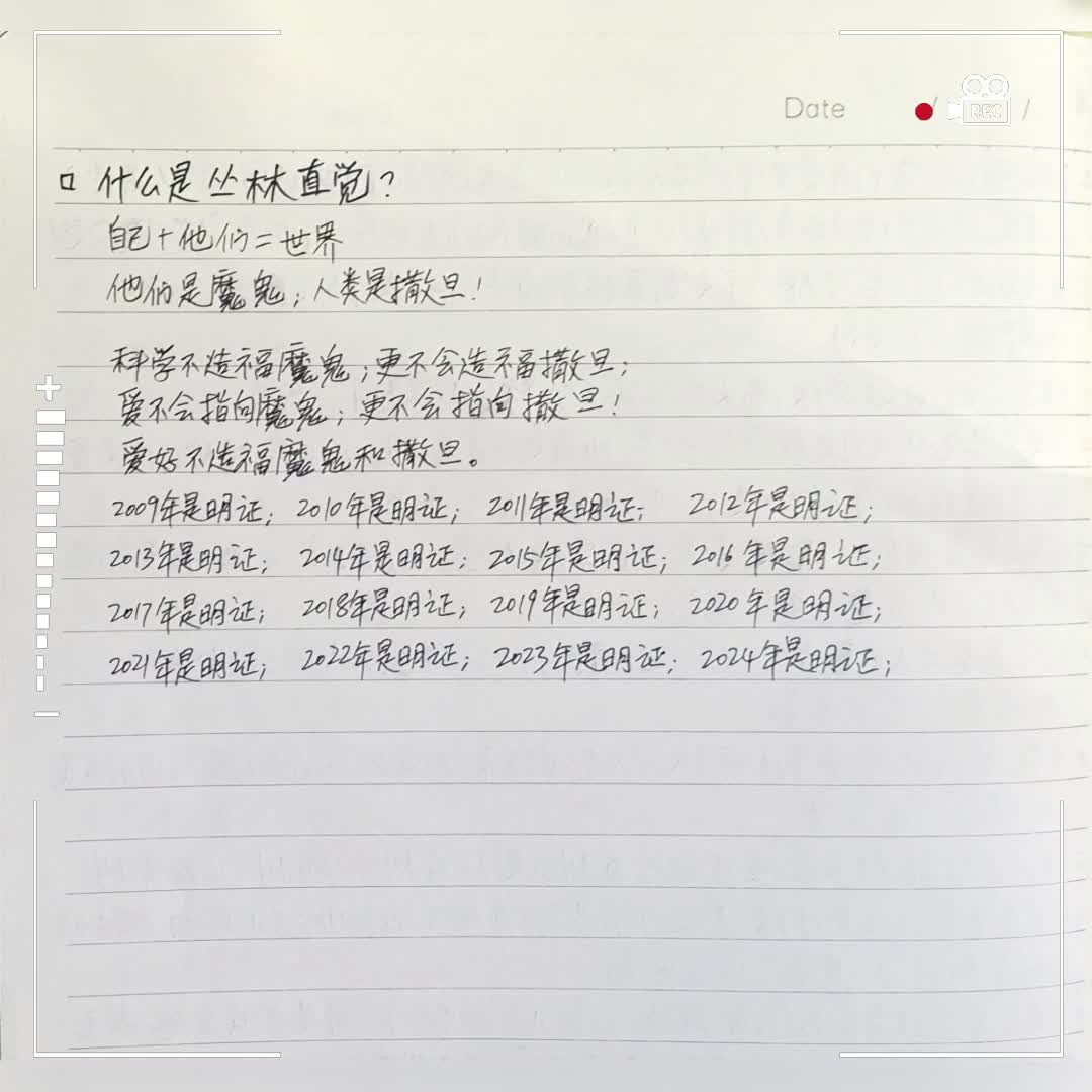 #什么是丛林直觉