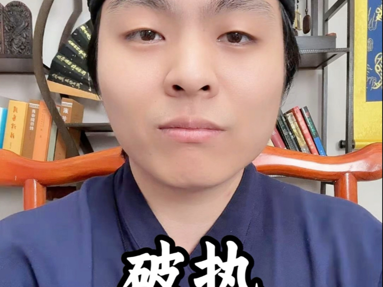 情执一破，就能明心见性，照见真我本心。