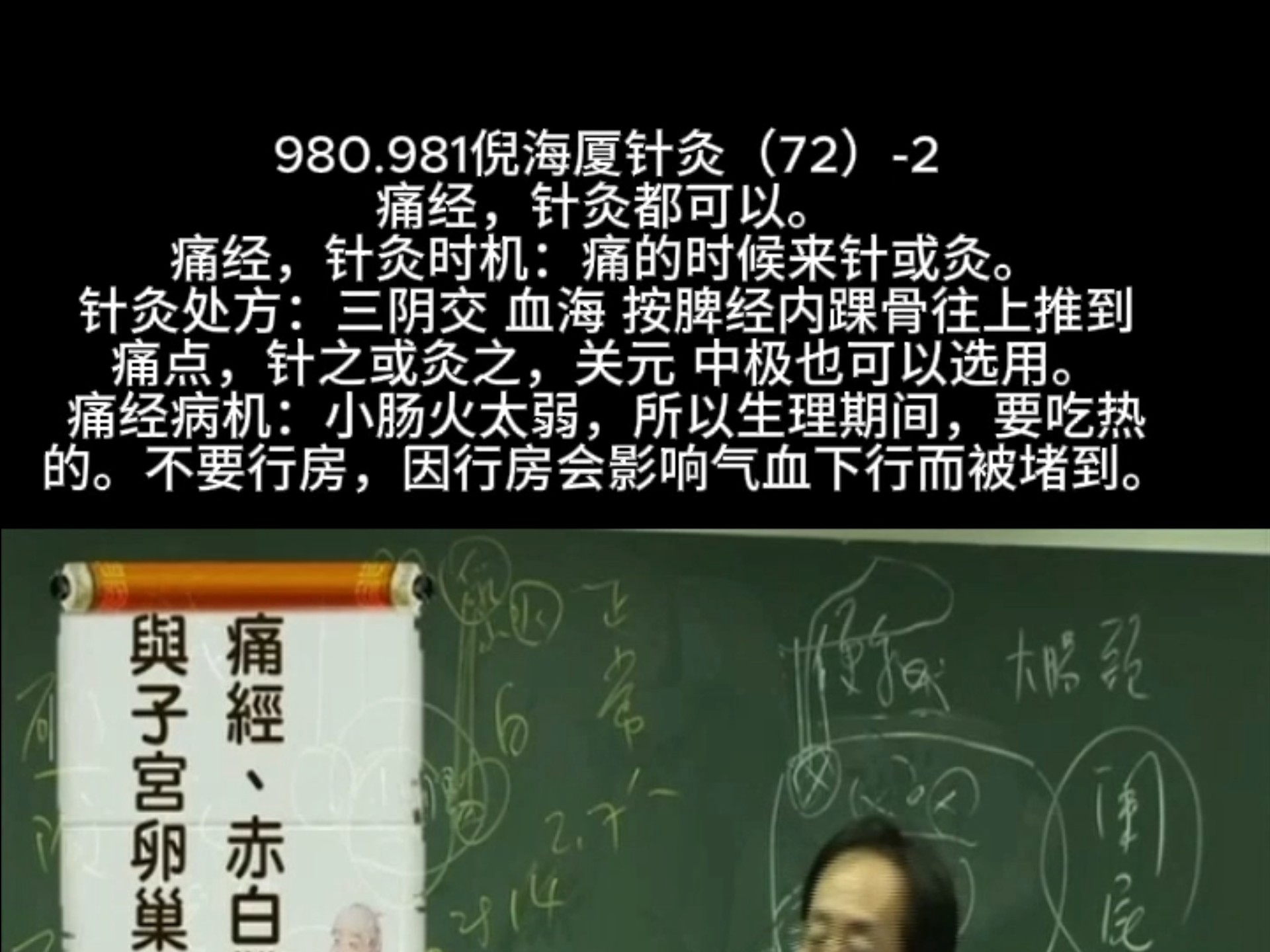 980.981倪海厦针灸