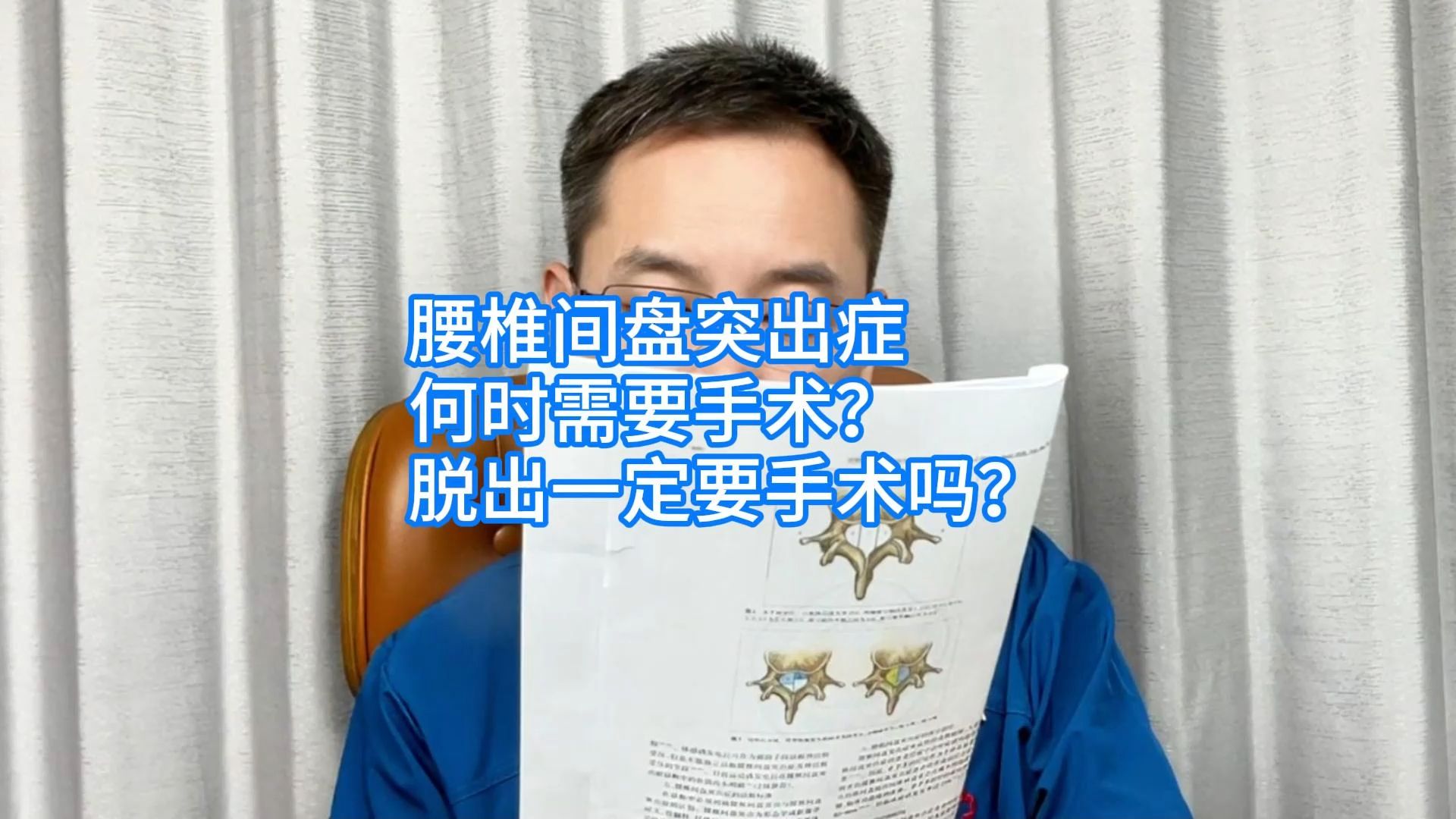 腰椎间盘突出症，何时需要手术？脱出一定要手术吗？