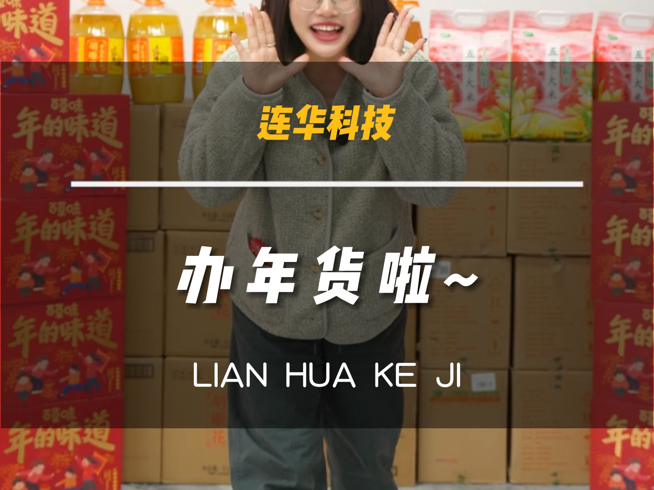 水质检测丨春节未至，年礼先到！连华科技喊您“办年货儿啦~"