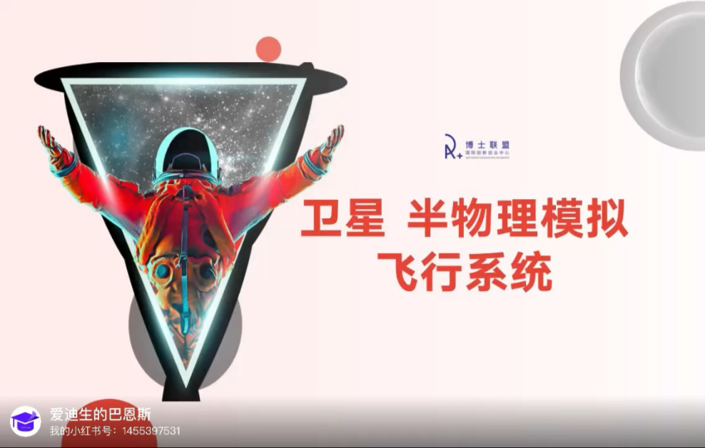 卫星 半物理模拟飞行系统