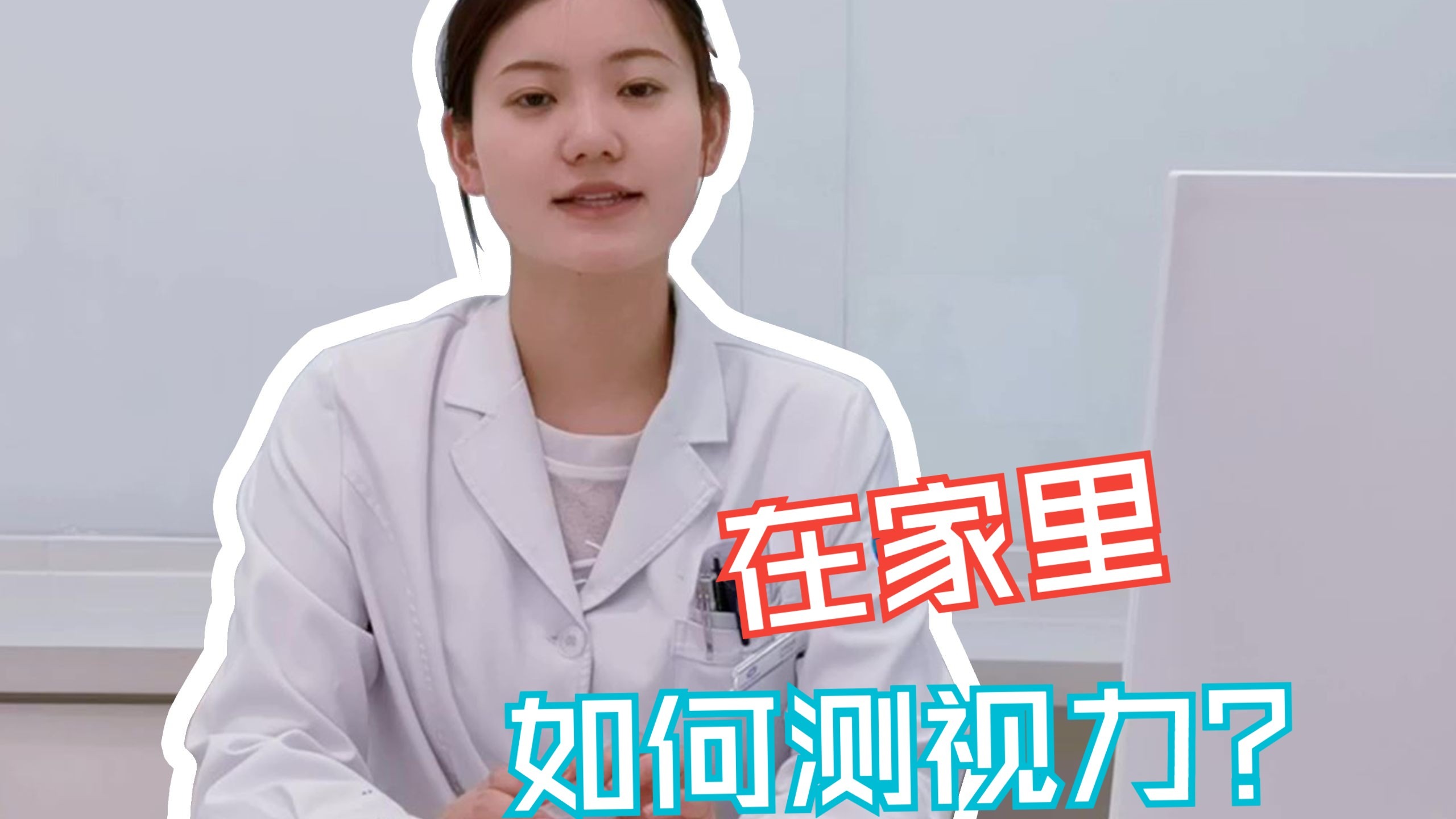 家长如何在家里给孩子测视力？