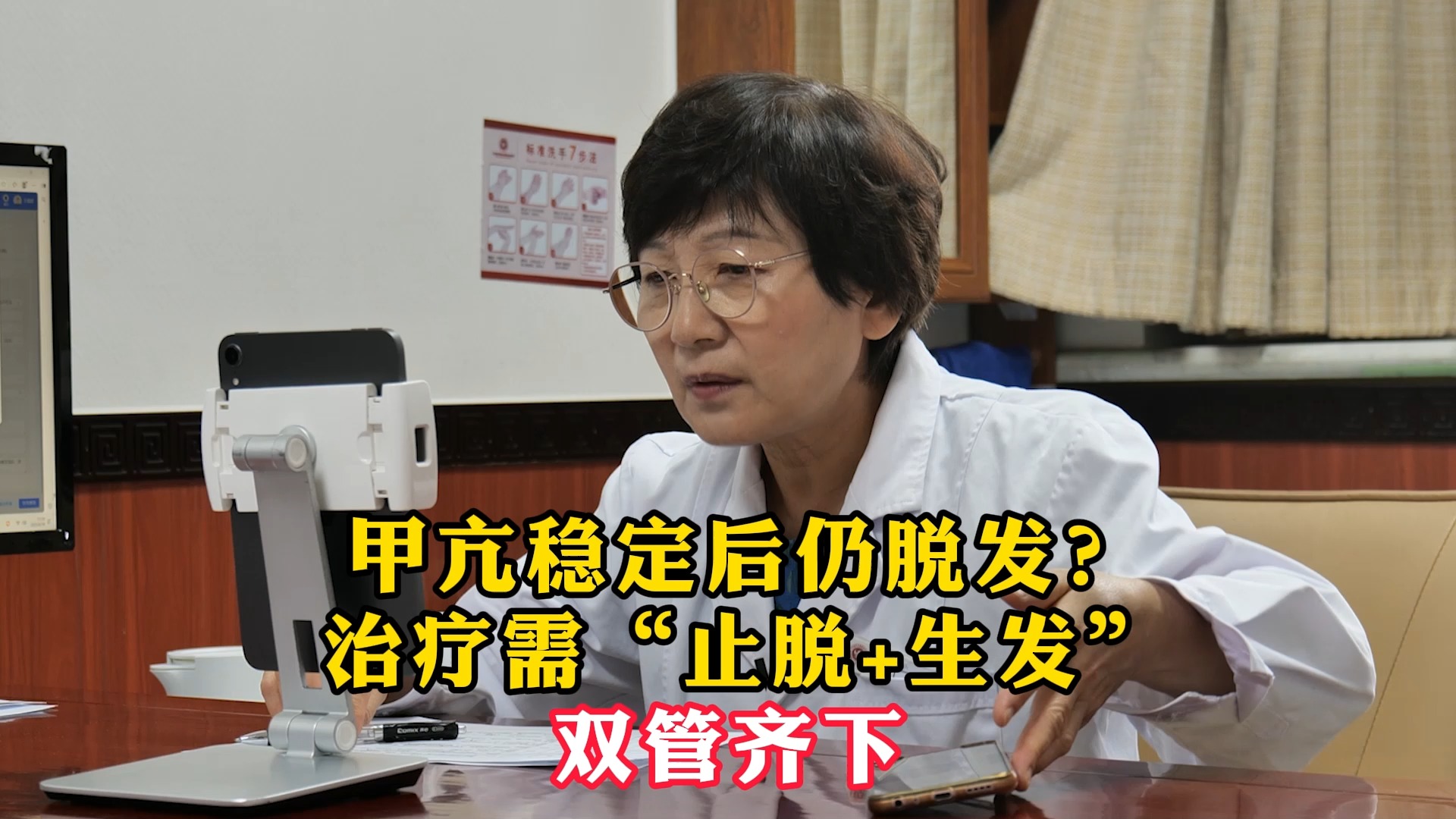 甲亢稳定后仍脱发？治疗需“止脱+生发”双管齐下