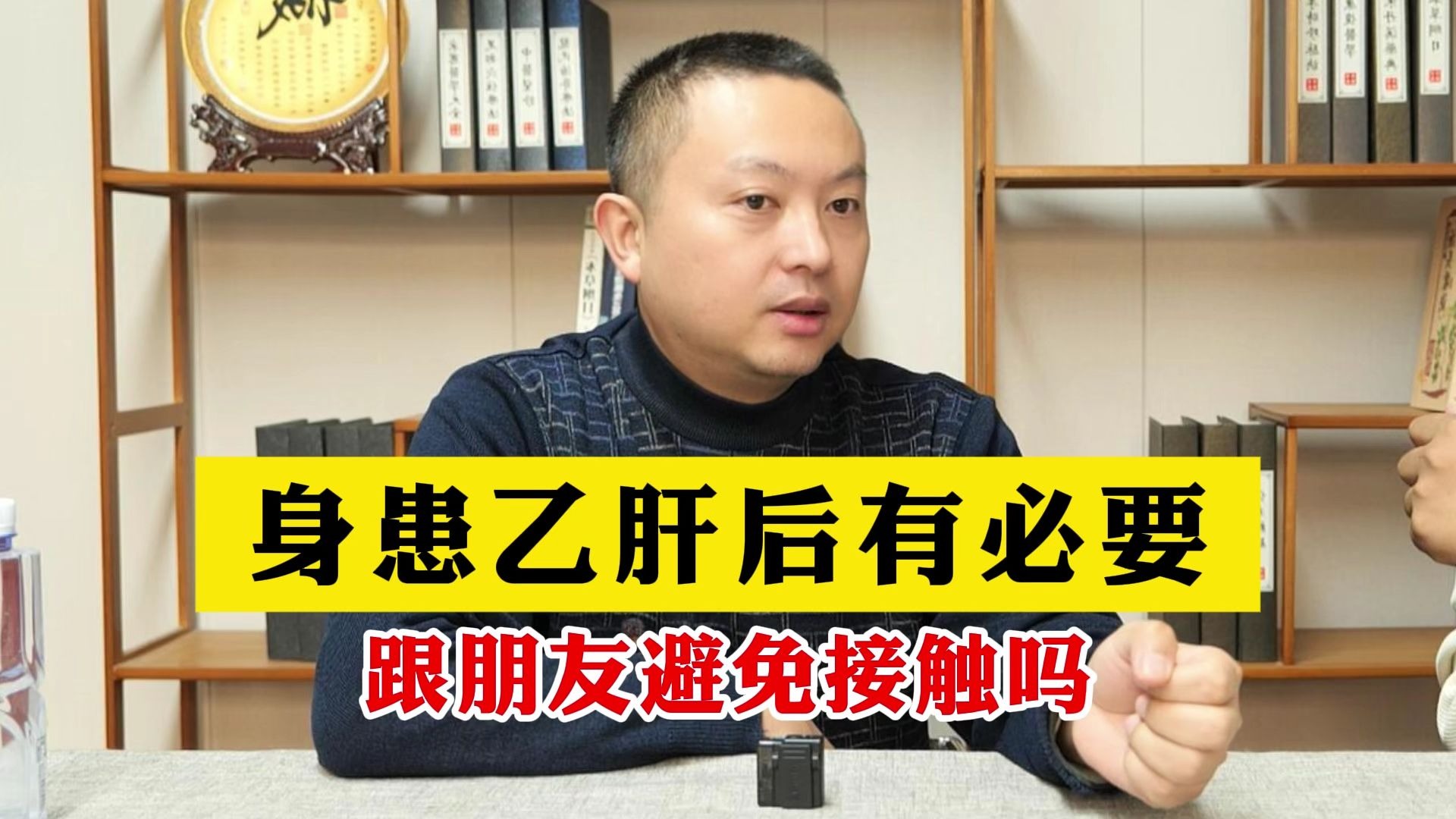 身患乙肝后有必要，跟朋友避免接触吗？