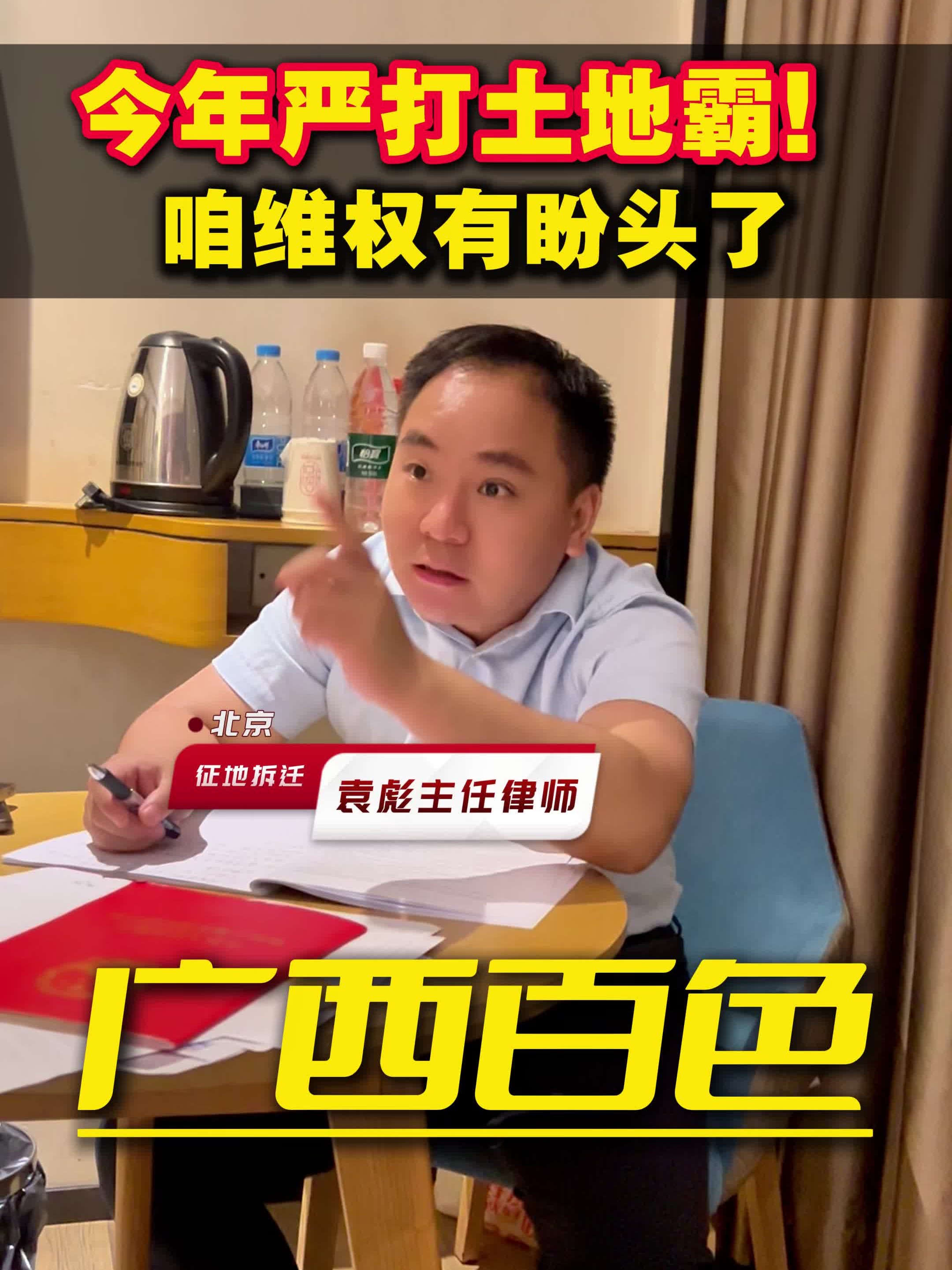 今年严打土地霸！咱维权有盼头了