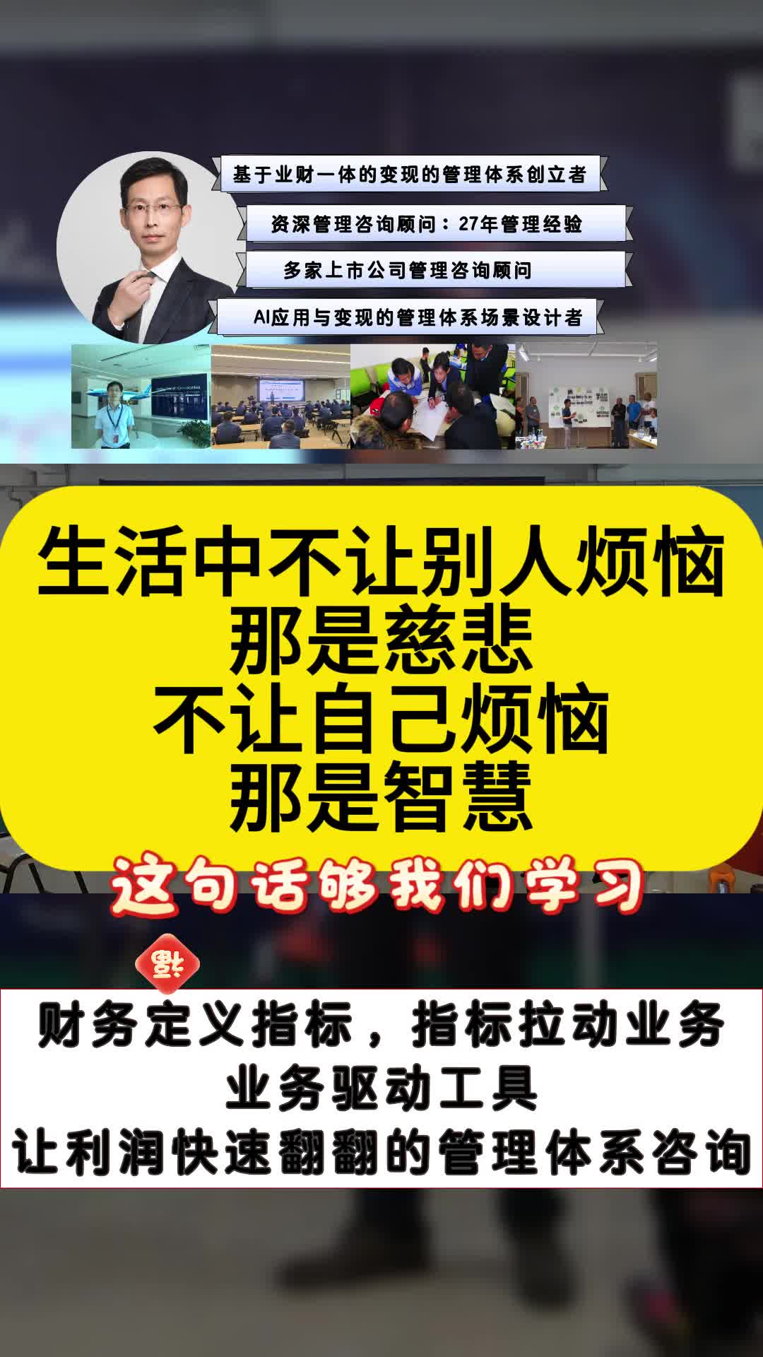 生活中不让别人烦恼，那是慈悲，不让自己烦恼，那是智慧