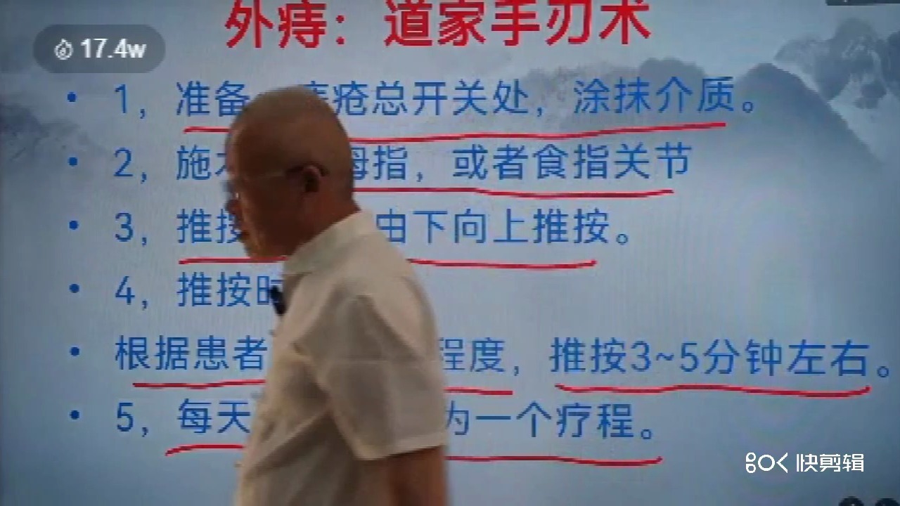 张宸菘 道医开关疗法---痔疮