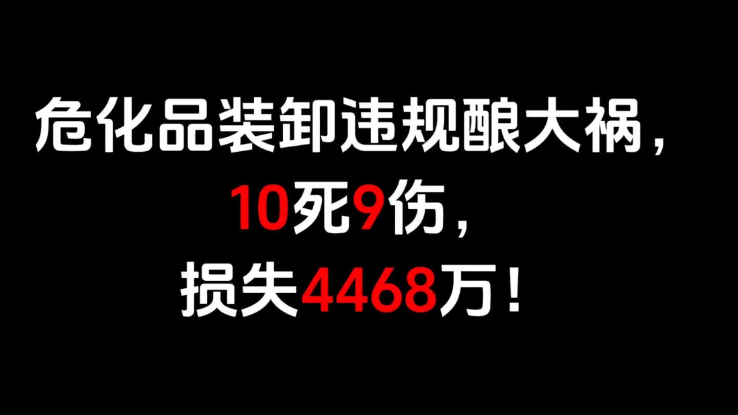 9死10伤损失4468万！罐车午夜卸液化气竟酿大祸，司机疲劳作业是