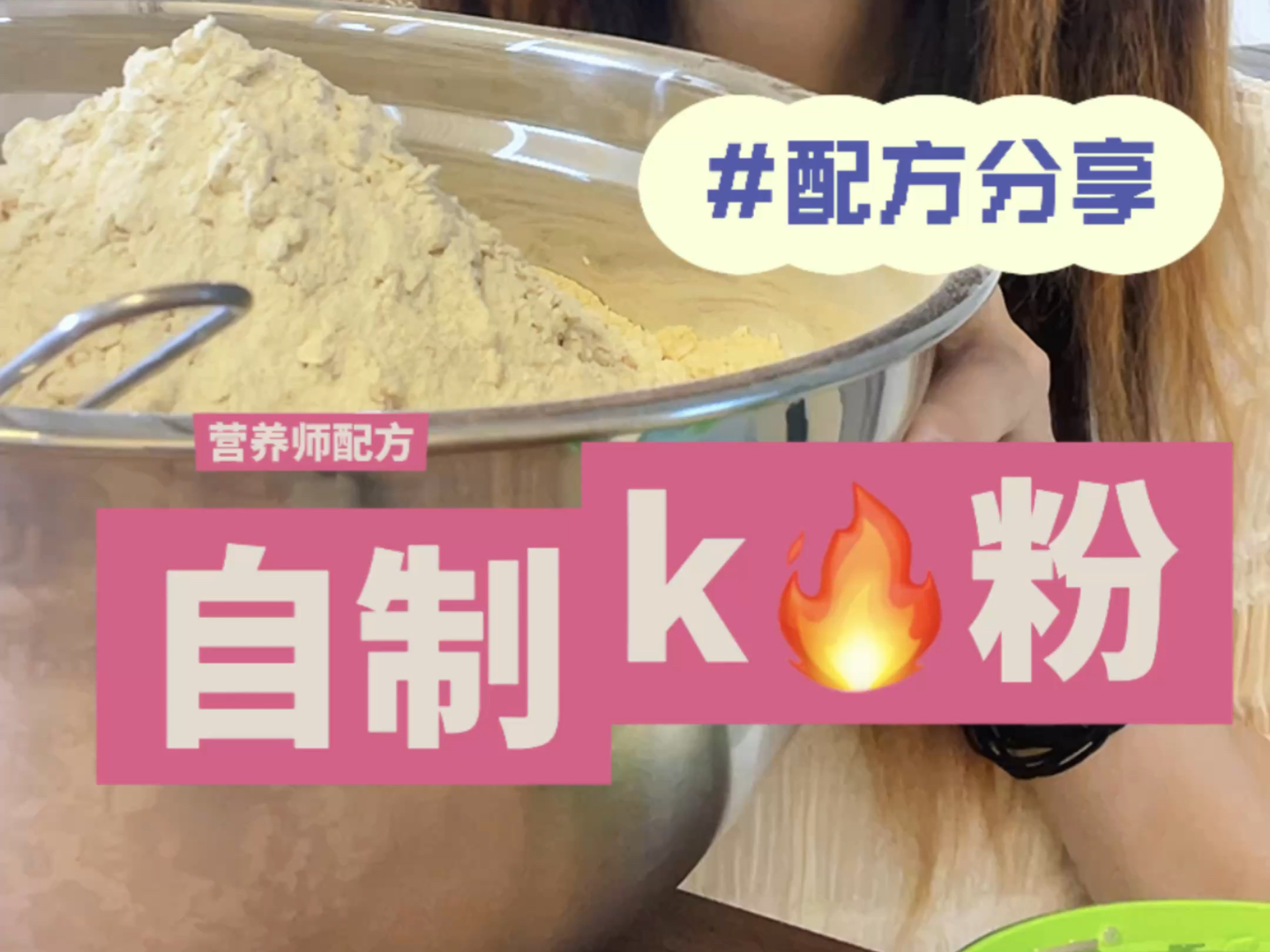 轻养生|抗y粉秘制配方分享