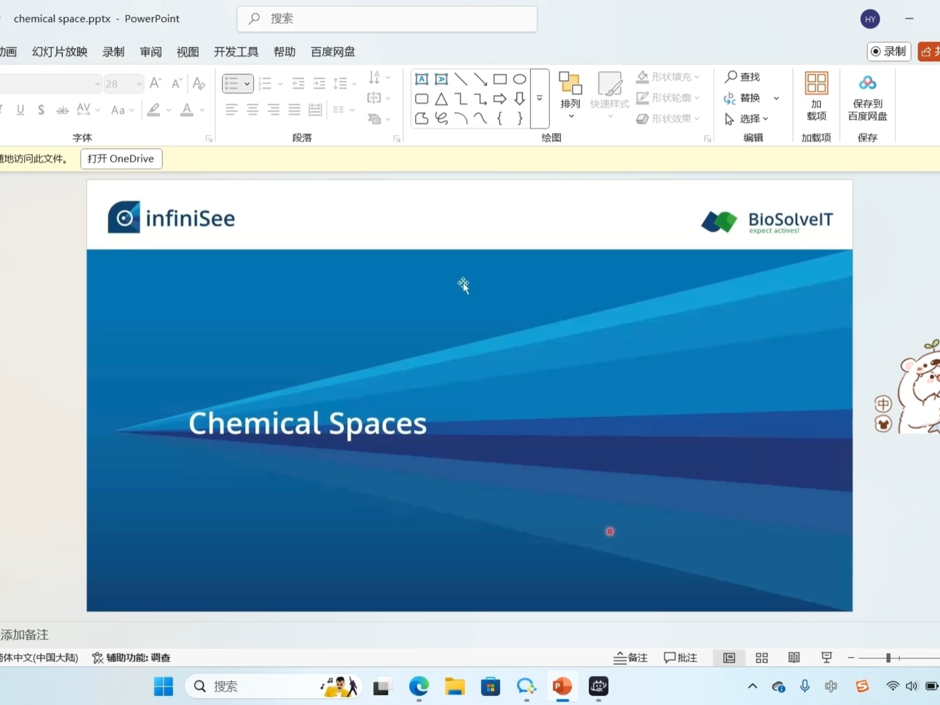 9月公益培训 | 药物设计 | 解决方案-2
