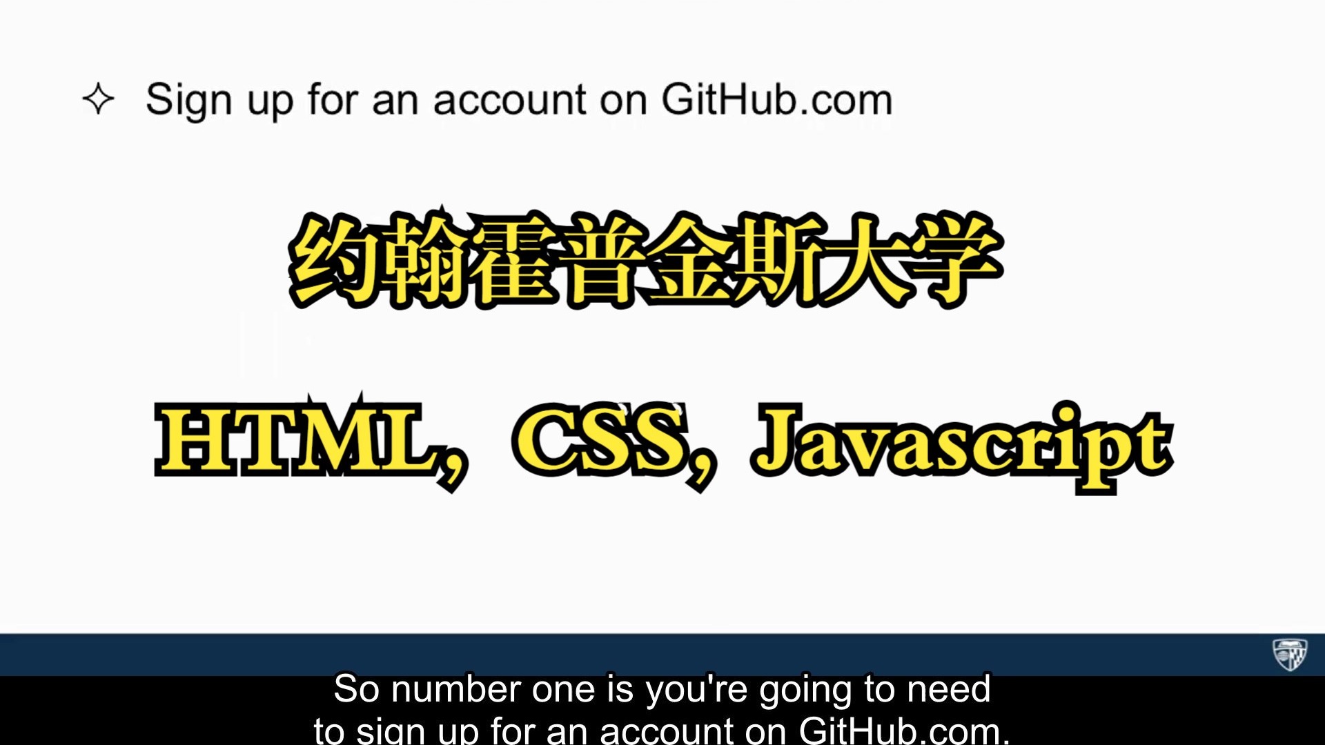 约翰霍普金斯大学《Web开发者的HTML, CSS, and Javascript》