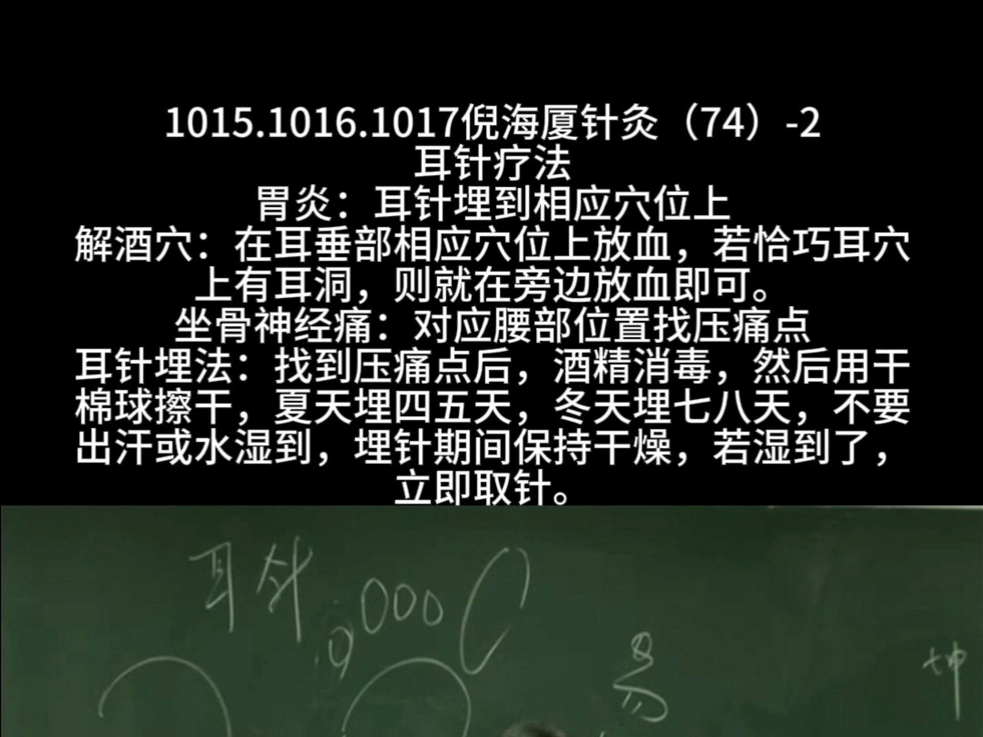 1015-1017倪海厦针灸