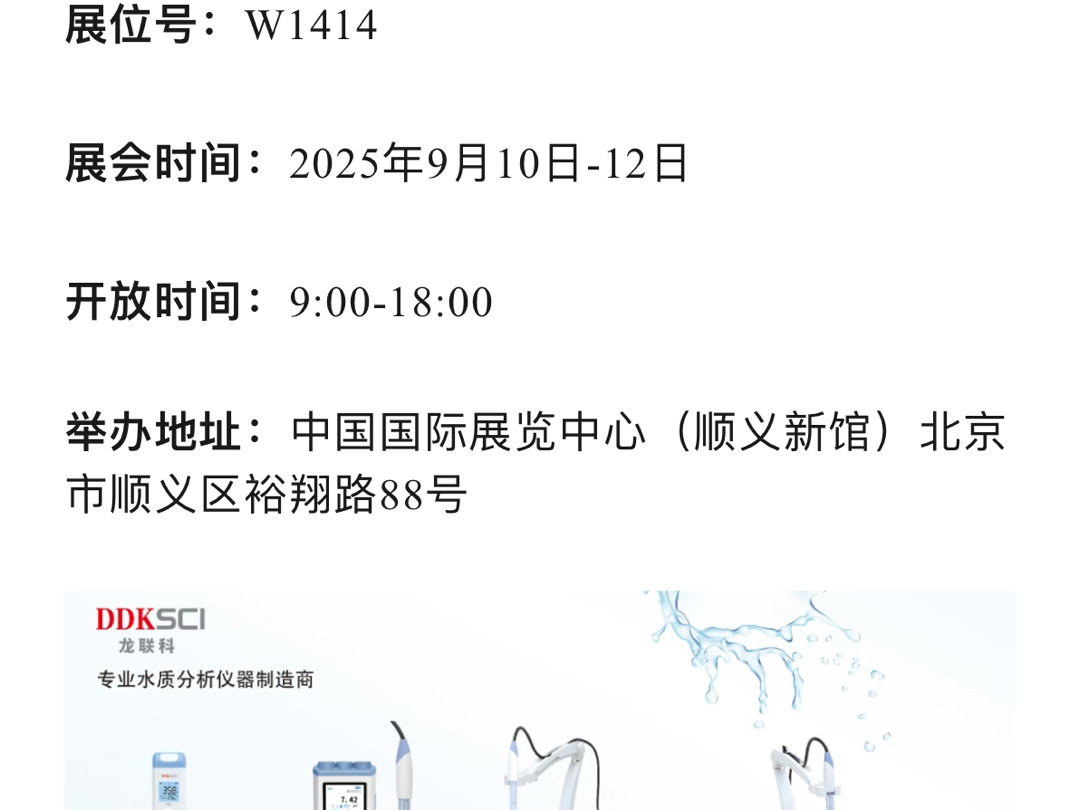 DDKSCI Instrument Co., Ltd. will participate in BCEIA 20