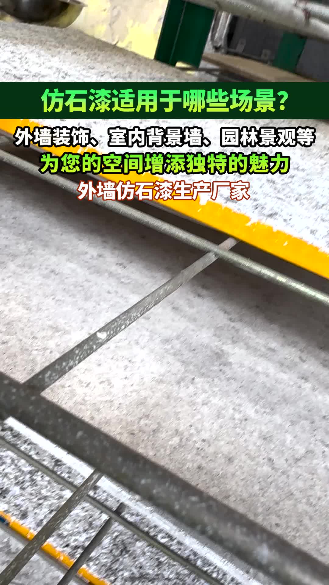 别墅仿石漆代加工，防水涂料源头厂家